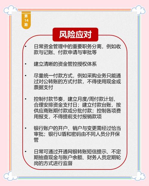从比特派官网获取最新版本执行，如何做好风险调整与资金安排？-第1张图片-比特派钱包app官方下载最新版本_比特派钱包官网下载_比特派官方下载安卓版-Bitpie比特派全球多链数字钱包下载