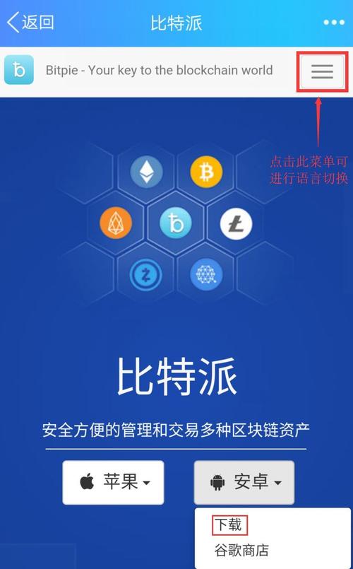 Bitpie钱包最新版在哪下载最安全？官方渠道获取教程