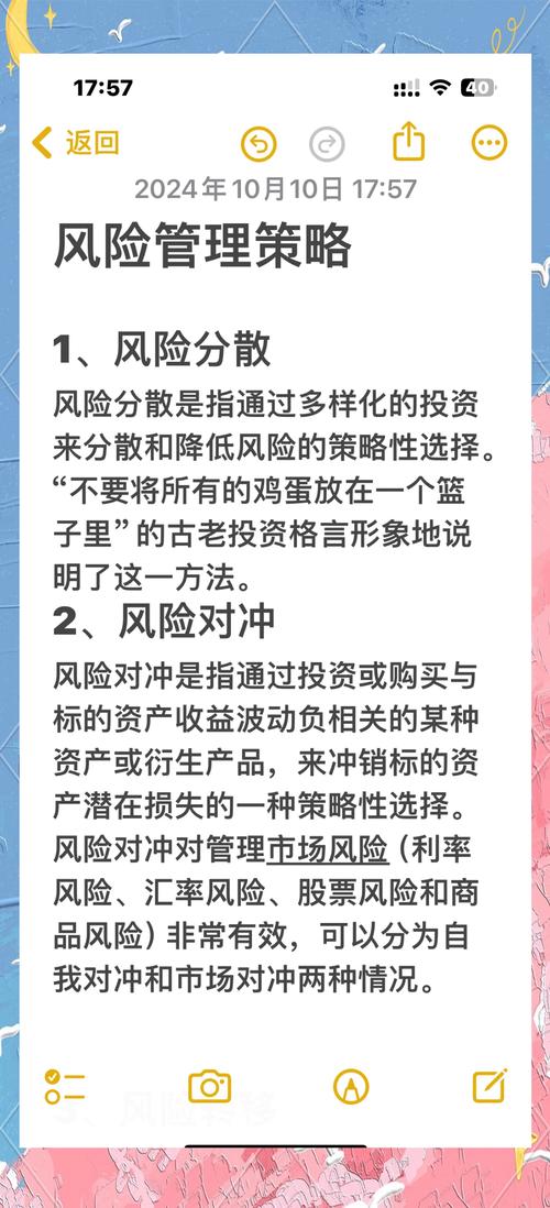 比特派交易策略与风险控制要点，新手必知