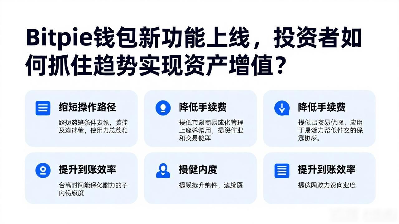 Bitpie钱包新功能上线，投资者如何抓住趋势实现资产增值？