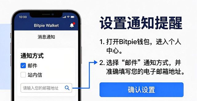 Bitpie钱包通知提醒设置教程——三步搞定-第1张图片-比特派钱包app官方下载最新版本_比特派钱包官网下载_比特派官方下载安卓版-Bitpie比特派全球多链数字钱包下载 Bitpie钱包通知提醒设置教程——三步搞定-第1张图片-比特派钱包app官方下载最新版本_比特派钱包官网下载_比特派官方下载安卓版-Bitpie比特派全球多链数字钱包下载