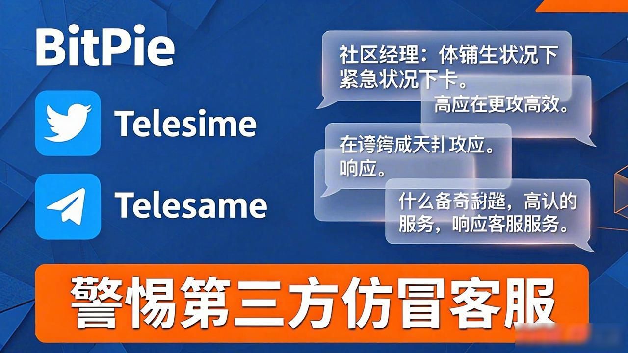 比特派钱包官方客服联系方式全攻略