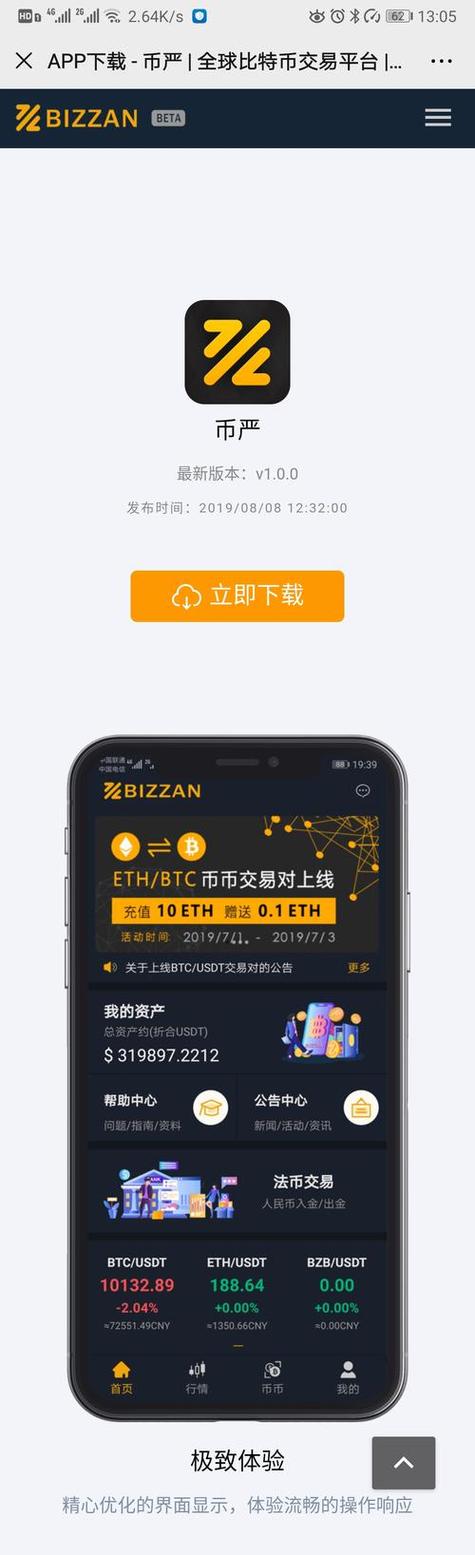 比特派Bitpie正式版下载 智能投资自动调仓 上班族省心赚收益
