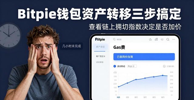 Bitpie钱包资产转移三步搞定