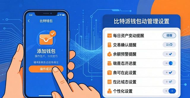 比特派钱包添加钱包后怎么管理？一文教你轻松搞定钱包管理-第1张图片-比特派钱包app官方下载最新版本_比特派钱包官网下载_比特派官方下载安卓版-Bitpie比特派全球多链数字钱包下载