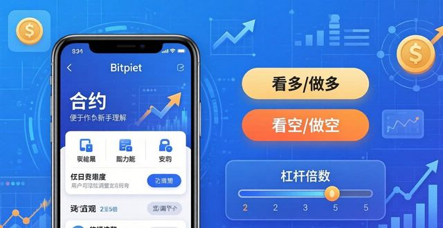 Bitpie钱包官网：三步学会合约交易-第1张图片-比特派钱包app官方下载最新版本_比特派钱包官网下载_比特派官方下载安卓版-Bitpie比特派全球多链数字钱包下载