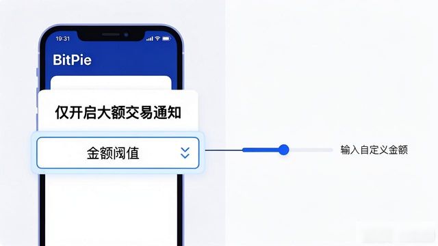 比特派钱包交易通知设置教程-第1张图片-比特派钱包app官方下载最新版本_比特派钱包官网下载_比特派官方下载安卓版-Bitpie比特派全球多链数字钱包下载