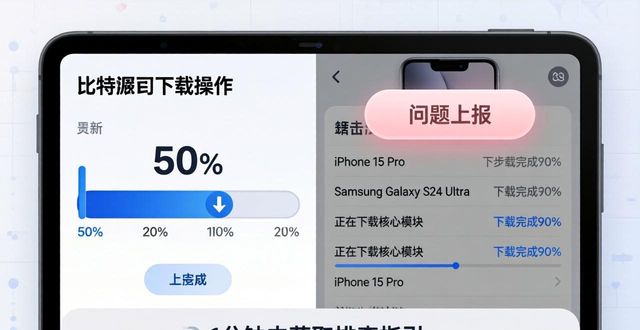 比特派钱包下载操作界面与反馈机制核心使用指南