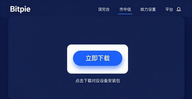 常见疑问解答：2026年如何在Bitpie官网下载最新正版安装包