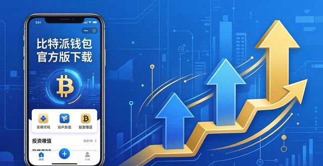 比特派钱包官方版下载 投资增值三步走