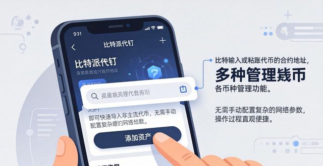 比特派钱包上手实测：操作真的顺滑吗？-第1张图片-比特派钱包app官方下载最新版本_比特派钱包官网下载_比特派官方下载安卓版-Bitpie比特派全球多链数字钱包下载