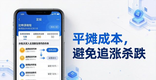 比特派钱包APP投资教程 从入门到上手使用