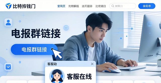 比特派钱包官网如何留住老用户