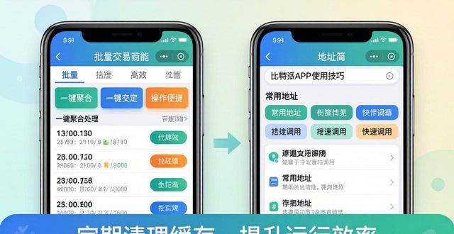 比特派Bitpie高效使用：三个关键技巧
