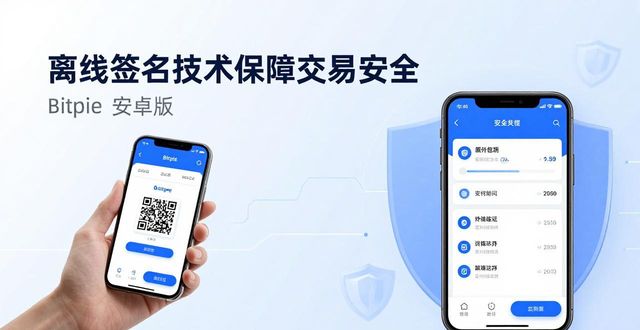 Bitpie安卓版下载，为什么要选它？
