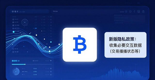 比特派钱包新版隐私政策，这几点要看清