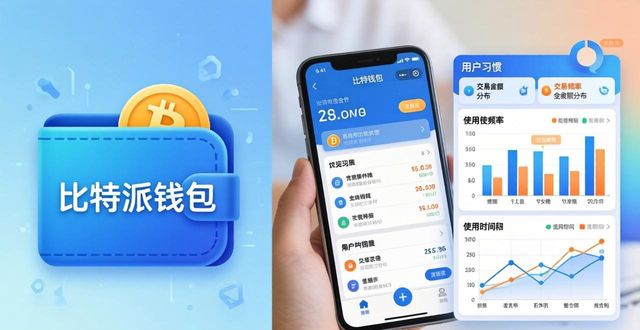 比特派钱包网址 用户习惯与影响因素-第1张图片-比特派钱包app官方下载最新版本_比特派钱包官网下载_比特派官方下载安卓版-Bitpie比特派全球多链数字钱包下载