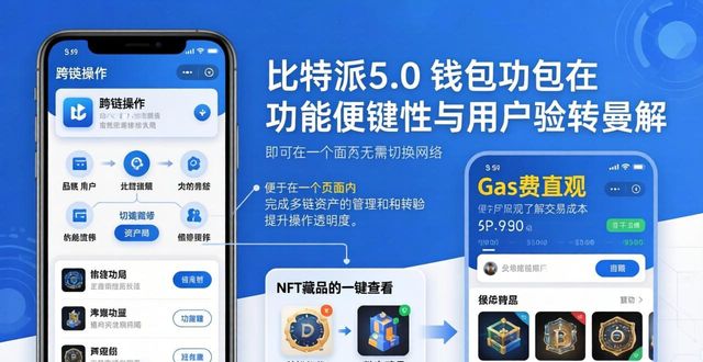 比特派5.0怎么下？新功能全解锁指南