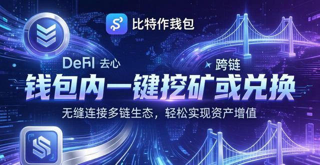 比特派钱包使用前景：好用又安心，未来三大看点