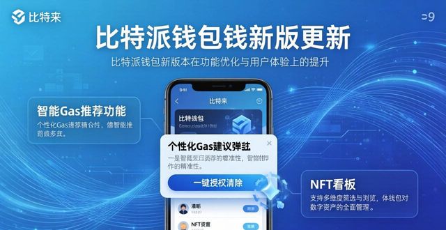 比特派钱包新版本更新计划：更安全更便捷